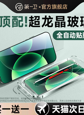 【超龙晶秒贴】第一卫适用小米17ProMax钢化膜15手机膜14红米k80/70至尊版13高清civi5/4全覆盖note15pro防摔