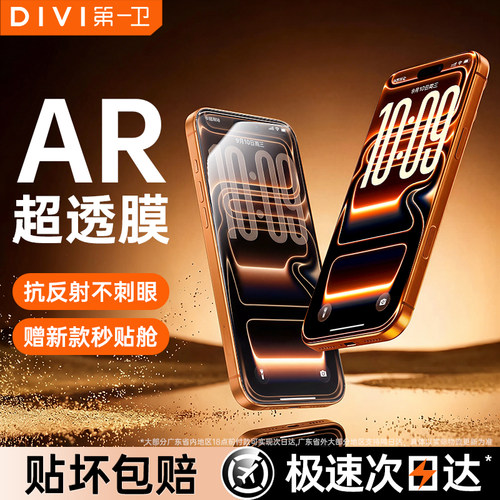 第一卫适用17pro顶配AR抗反射膜