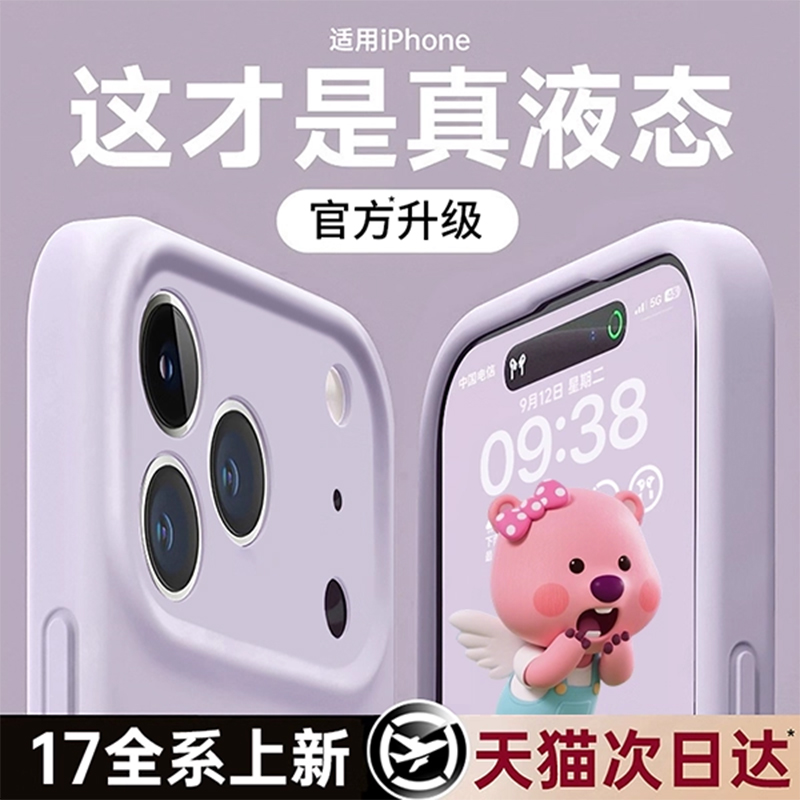 【拍照按键保护】官方真液态壳