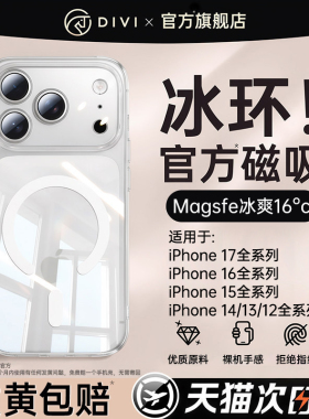 【官方新磁吸】第一卫适用苹果17promax手机壳新款iphone16保护套15情侣防摔14pm散热13男透明壳女镜头全包