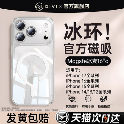 官方magsafe磁吸适用17promax壳