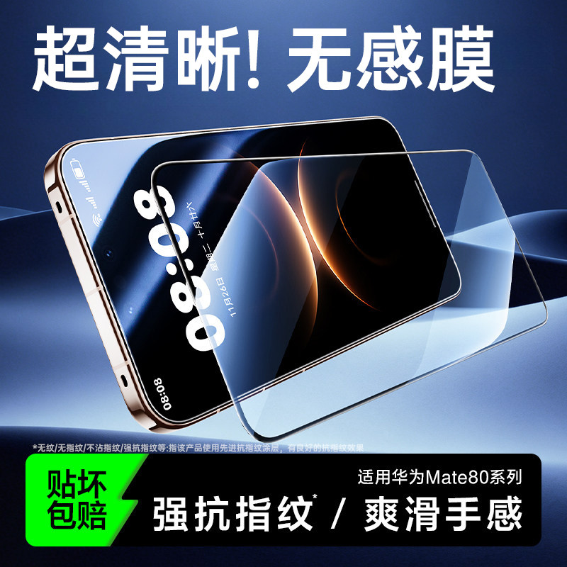 第一卫适用华为mate80promax钢化膜pura90/80手机膜mate70pro贴膜60新款50保护全屏覆盖pm防摔ultra+屏幕防窥