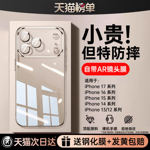 【2026新款】适用苹果防摔透明壳