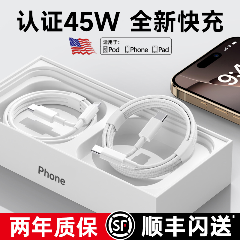 第一卫编织快充线PD45W适用于苹果iPhone15充电线16ProMax数据线官14手机方Plus13认证加长iPad闪充双c正器品