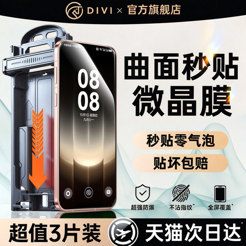 【适用于华为曲面全覆盖微晶膜】
