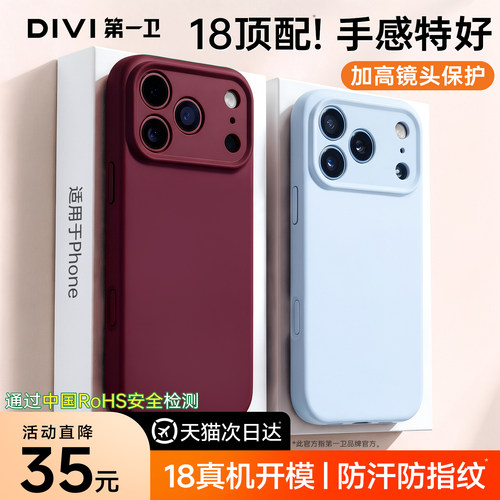 液态硅胶适用苹果18promax手机壳
