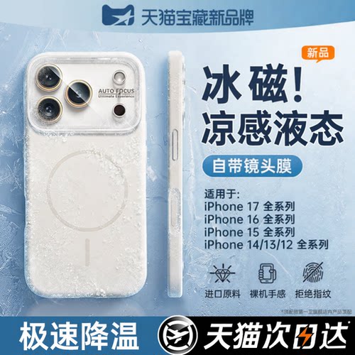 【冰感磁吸】新品真液态