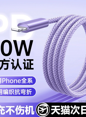 【30W快充】第一卫适用苹果14充电线iphone13数据线快充17pro器手机16车载USB15promax平板原8ipad装一套装12
