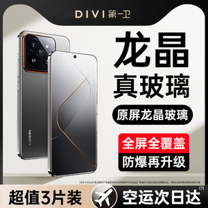 【龙晶玻璃】适用小米14钢化膜14pro手机膜13ultra新款11pro保护膜防窥xiaomi十四玻璃10s全胶pro曲面防摔
