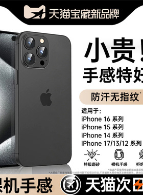 【超薄裸感】第一卫适用苹果15手机壳iPhone15promax新款13散热16防摔11磨砂17镜头全包14保护套12男高级女外