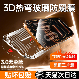 适用苹果17promax防窥钢化膜iPhone13防偷窥16 14手机膜12全屏air覆盖11抗摔屏Plus贴膜pm 360度防窥膜