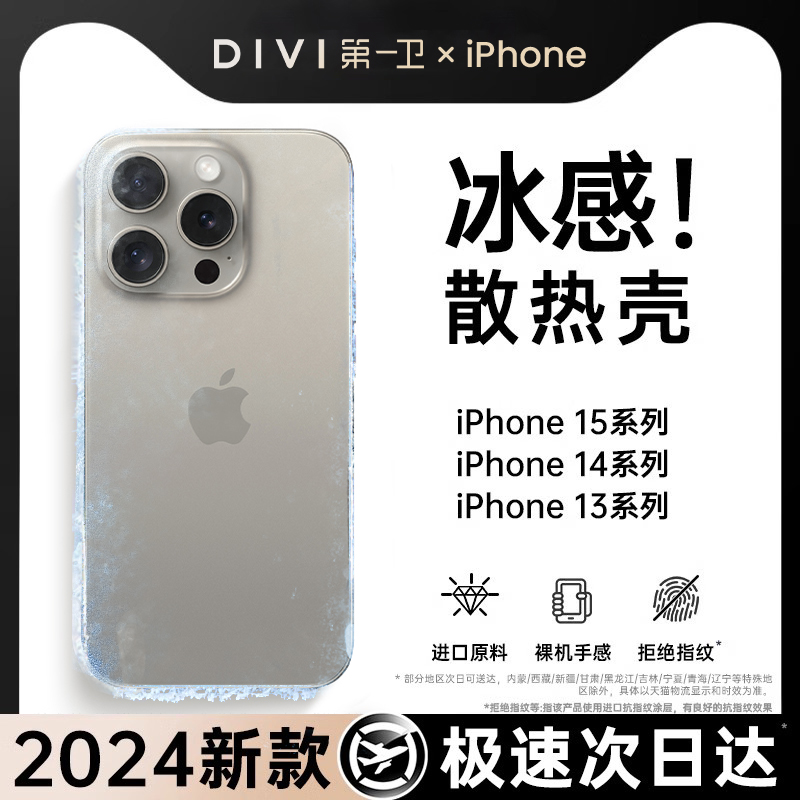 第一卫适用苹果14/13手机壳新款超薄磨砂iphone15promax冰感散热透明保护套硅胶镜头全包防摔男女xs高级感12p 3C数码配件 手机保护套/壳 原图主图