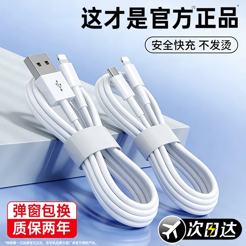 【官方正品】第一卫适用苹果13充电线器iPhone14数据线头15/ipad手机17双typec原16装PD平板12车载11加长2米