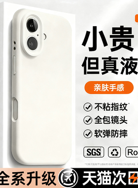 第一卫适用苹果17promax手机壳液态硅胶新款iphone16pro镜头全包15情侣14防摔13保护套ip12软透明air高级感女
