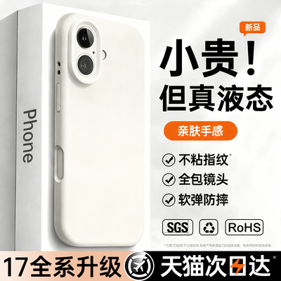 【17新升级】适用iphone液态软壳