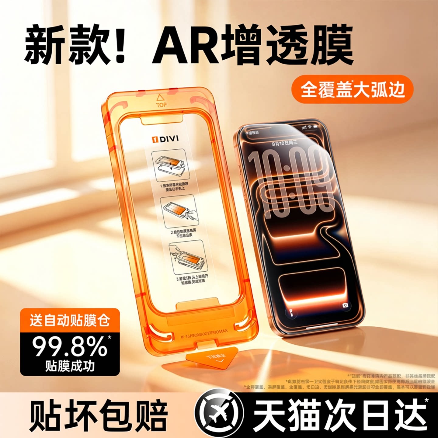 新款！顶配AR增透防爆膜图片