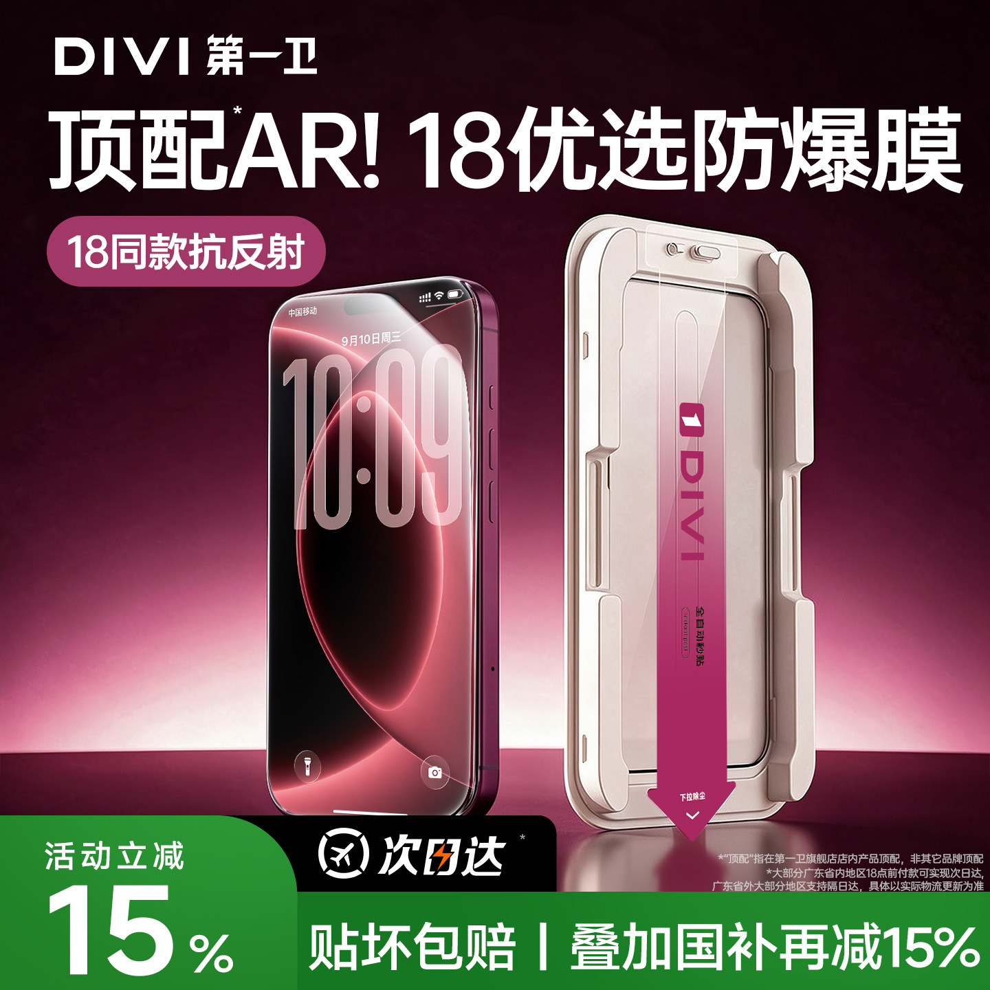 次日达【新机18优选】顶配AR防爆
