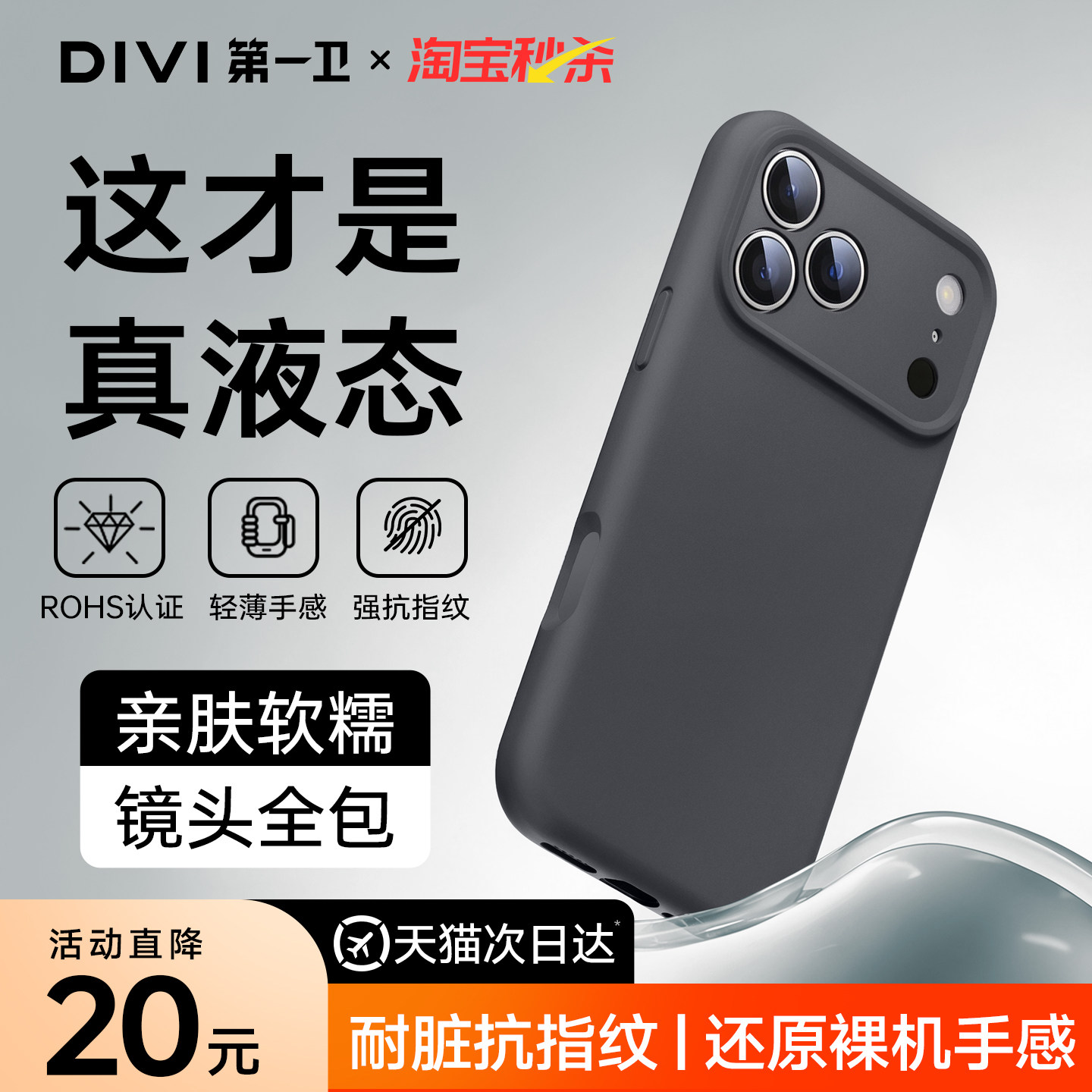 【安全无毒】升级液态硅胶手机壳