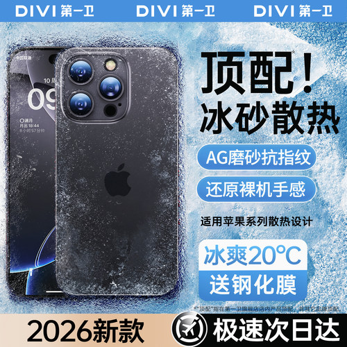 【超薄散热】冰感磨砂壳