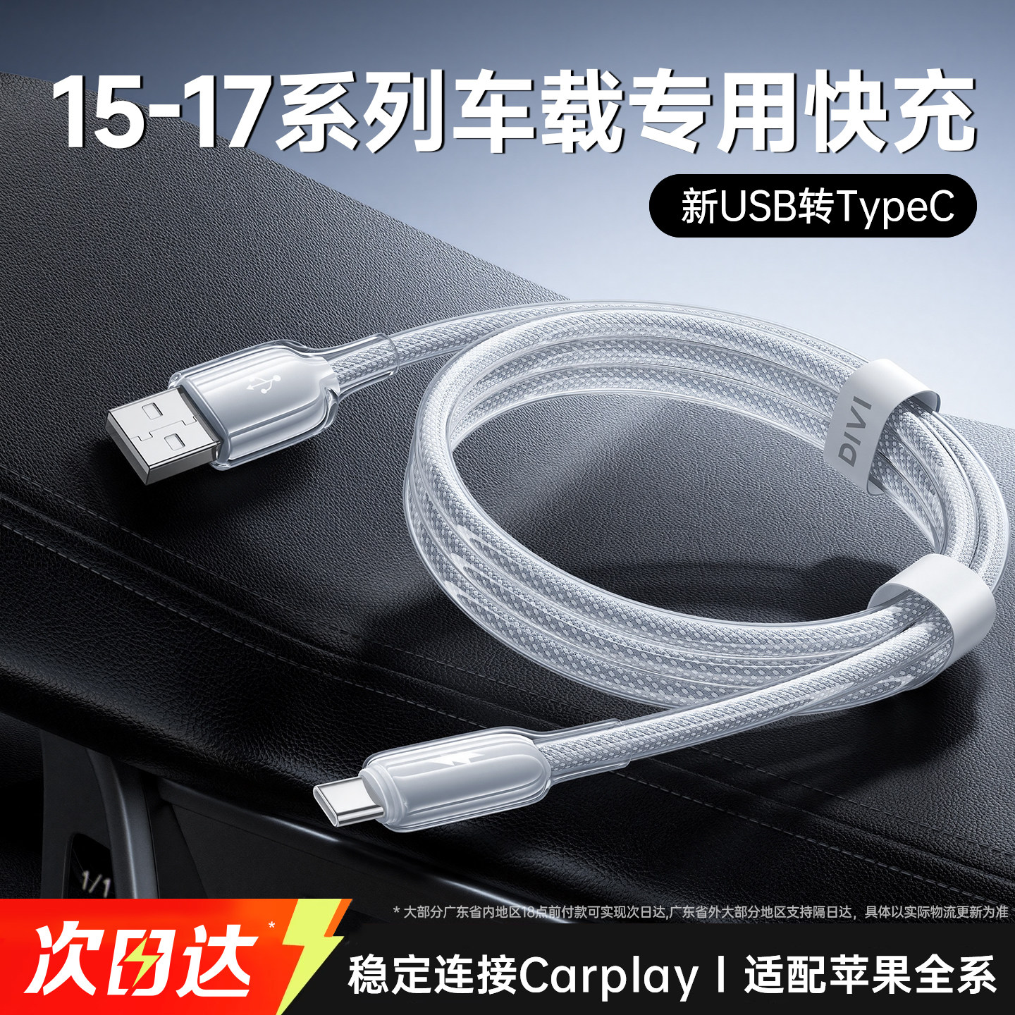 第一卫适用苹果17充电线车载快充数据线iPhone16/15Pro快充typec充电器线USB转手机CarPlayC口原编织装PD冰透,3C数码配件,手机数据线,淘宝优惠券,粉丝福利购,淘宝优惠卷