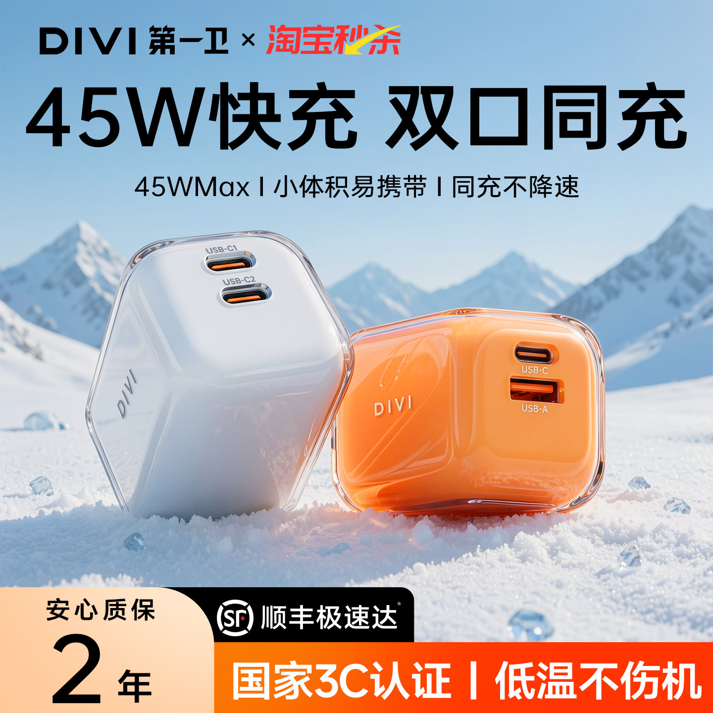 【顺丰】45W快充双口同充不降速