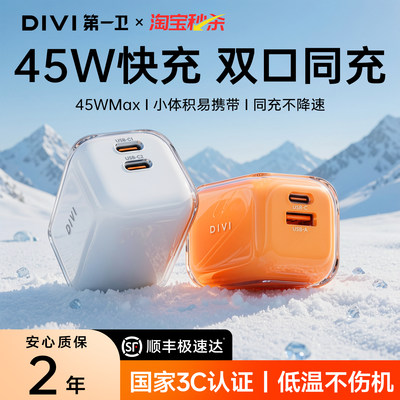【顺丰】45W快充双口同充不降速