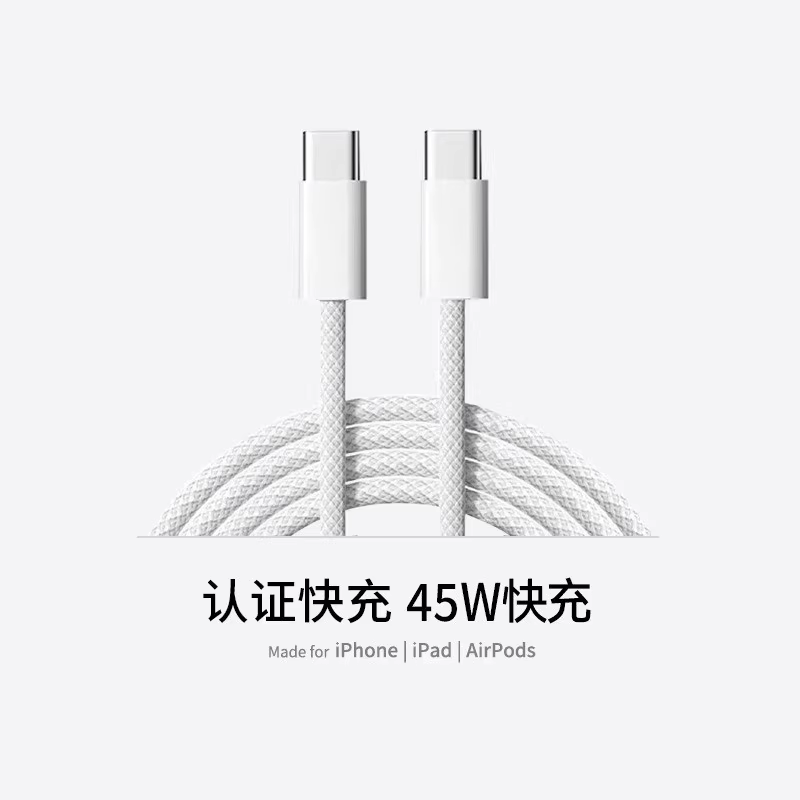 第一卫官方充电线适用苹果17promax数据线iphone16Pro双Typec编织15手机超级快充plus原加长2米套装Air充电器