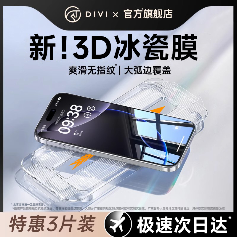【3D冰瓷膜】第一卫适用苹果16/15/14钢化膜iPhone康宁无尘手机膜