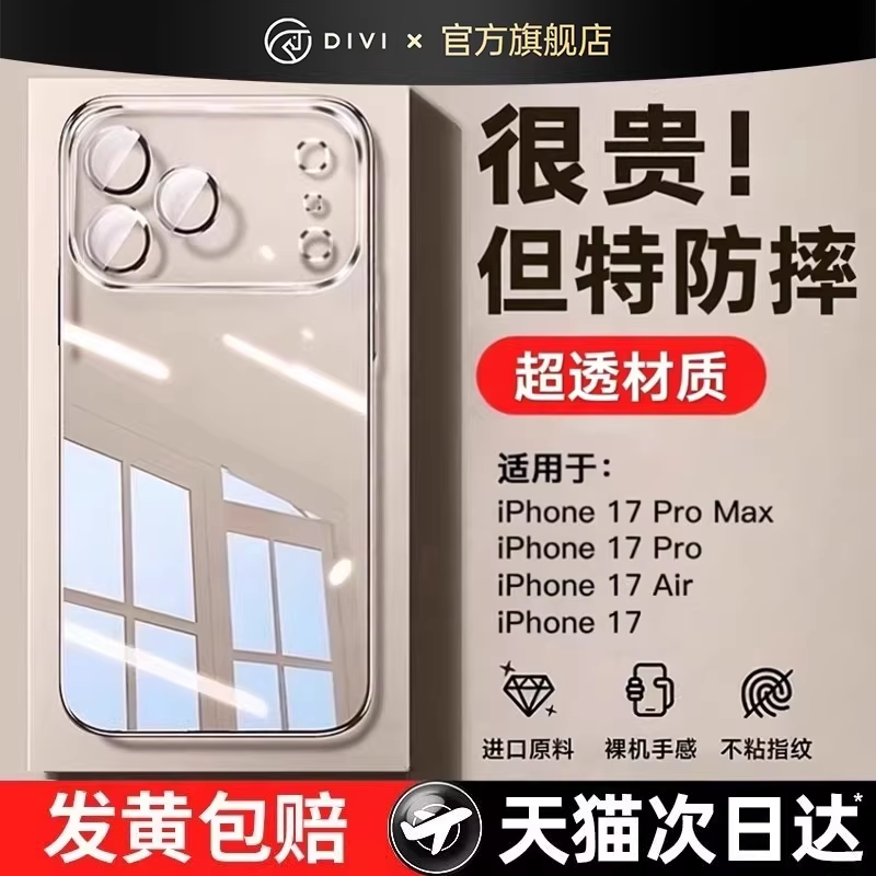 【德国拜耳AR增透壳】第一卫适用iPhone17promax手机壳新款苹果16防摔15硅胶14透明13高级感12Plus全包保护套