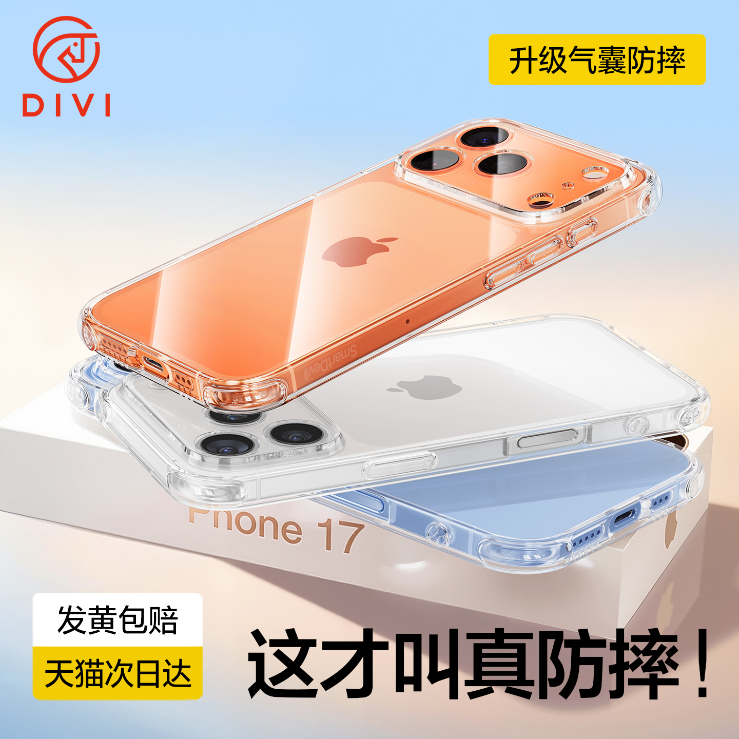 升级气囊【10倍防摔】