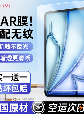 AR顶配无纹】第一卫适用iPad11钢化膜2026新款Air8Pro13寸2025苹果mini7/6平板第10十9代保护贴膜全屏5无尘仓