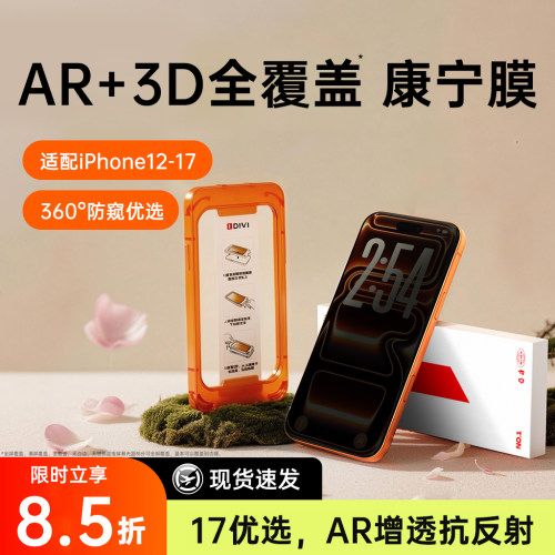 【AR抗反射】第一卫适用iphone17promax钢化膜苹果17air/16pro防窥膜15手机膜14无黑边13贴膜12全屏护眼防摔
