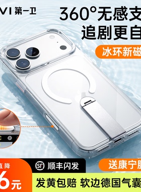 冰环V1支点壳DIVI适用苹果17promax手机壳磁吸iPhone16透明15新款17散热保护套17旋转支架超薄防摔超火高级外