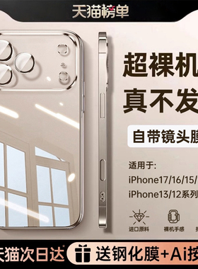 【德国新款超薄拜耳壳】第一卫适用苹果17手机壳iPhone15ProMax透明16Pro防摔14镜头全包13保护12硅胶11外壳