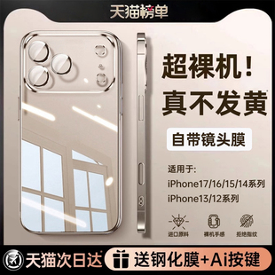 【德国新款超薄拜耳壳】第一卫适用苹果17手机壳iPhone15ProMax透明16Pro防摔14镜头全包13保护12硅胶11外壳