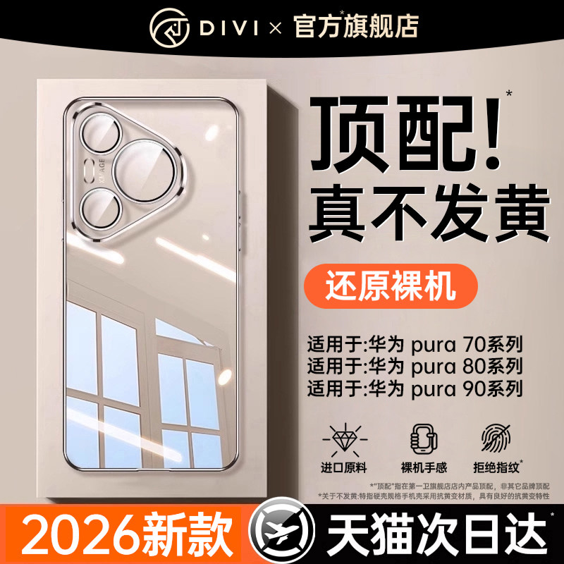 德国顶配】第一卫适用华为Pura70pro手机壳pura90ProMax新款透明P80超薄防摔Ultra镜头全包p60保护套高级感女
