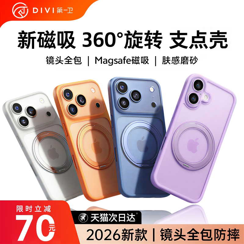 2026新款第一卫支点壳适用苹果17ProMax手机壳iPhone16镜头全包防摔15Pro保护带支架ip好看透明磁吸高级外壳m