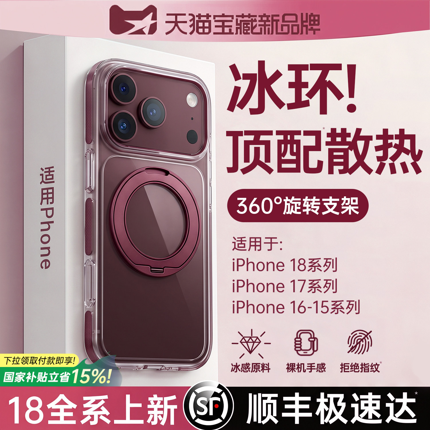 冰环散热支点壳适用苹果18promax图片
