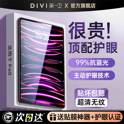 德国AR增透无色护眼】适用iPad膜