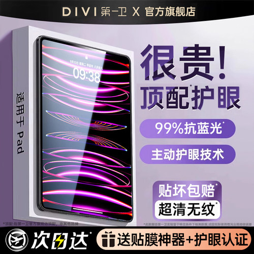 德国AR增透无色护眼】适用iPad膜