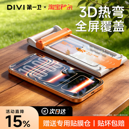 第一卫适用苹果3D热弯