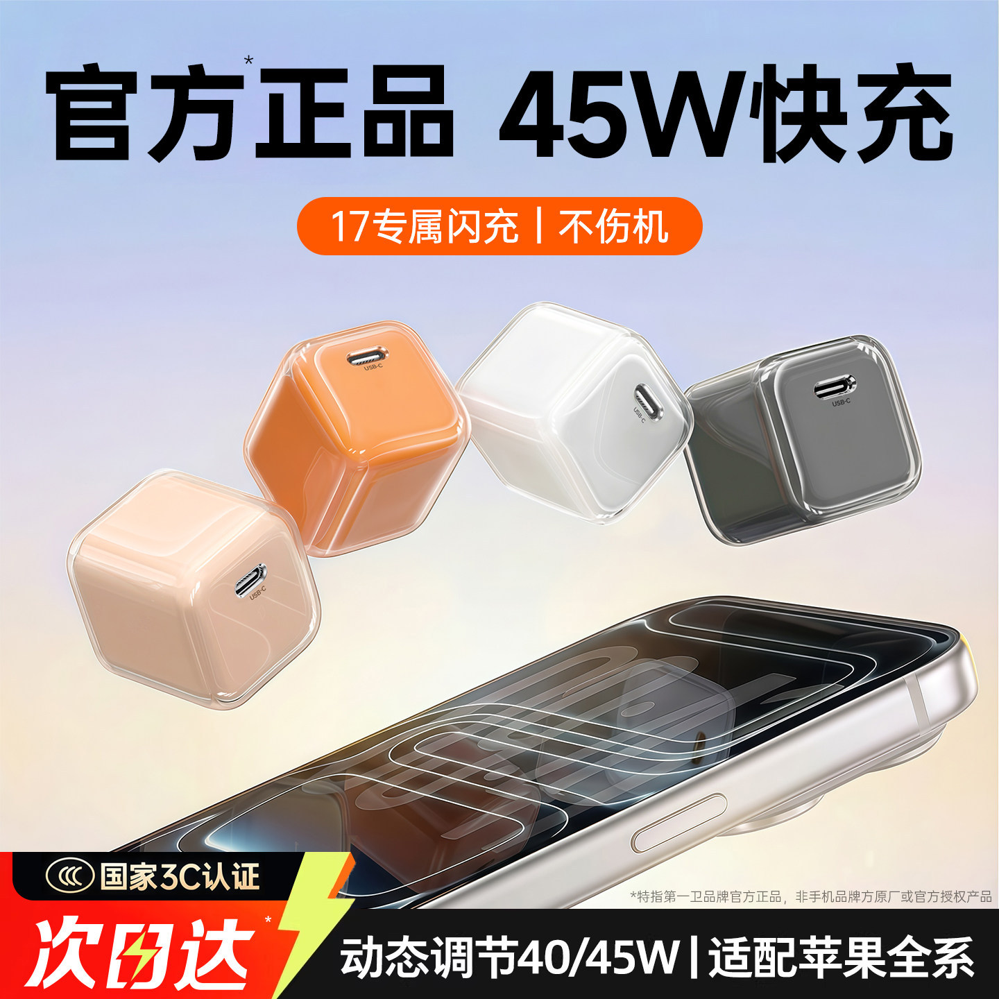 第一卫适用苹果17充电器45w氮化镓头iPhone16promax新款40W动态低温快充套装typec冰透数据线手机30w正15插头