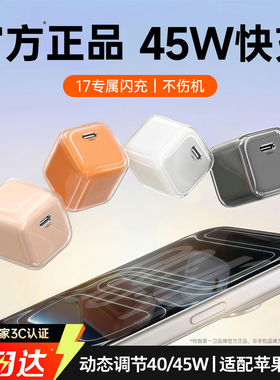 第一卫适用苹果17充电器45w氮化镓头iPhone16promax新款40W动态低温快充套装typec冰透数据线手机30w正15插头