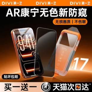 13手机膜14pro新款 第一卫适用苹果17防窥膜iPhone16ProMax防窥钢化膜15 13保护膜12防偷窥 康宁无色防窥膜