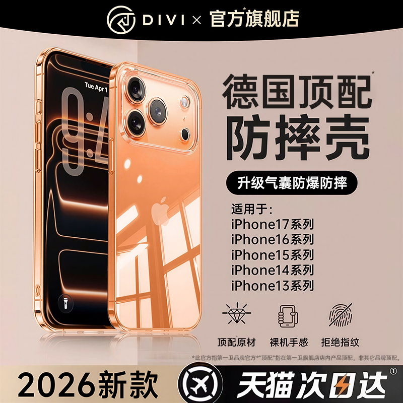 [防摔拜耳]第一卫适用苹果17ProMax手机壳新款iPhone16透明保护套15硅胶14散热13镜头全包plus女男2026高级感
