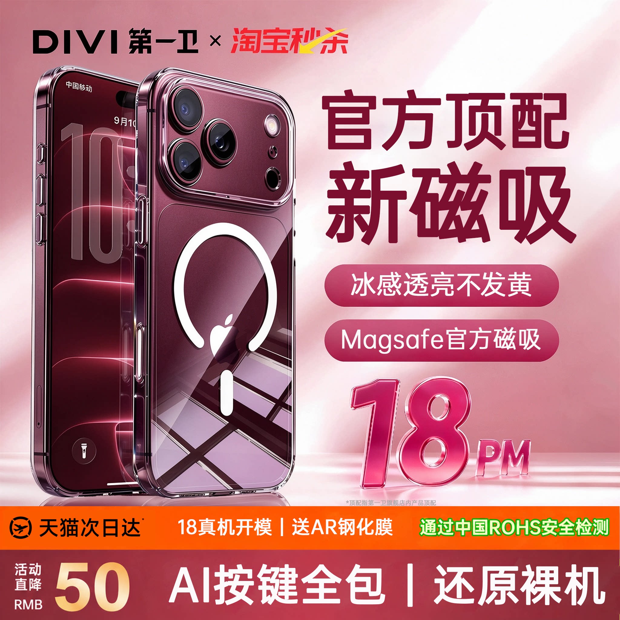 【按键全包】第一卫适用苹果18promax磁吸手机壳iPhone17pro手机壳新款透明Mag外壳16新品散热镜头防摔保护套