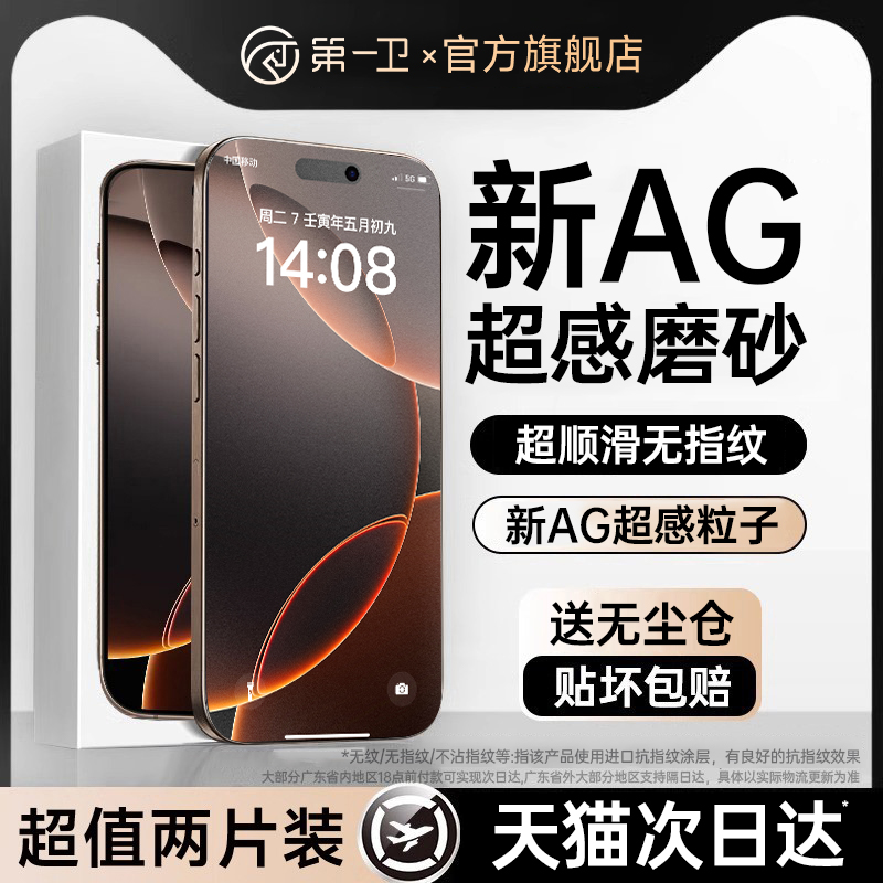 【新超感磨砂】第一卫适用苹果16ProMax磨砂钢化膜iPhone15/13Pro新款电竞膜15Pro手机膜11/XR全屏12防指纹