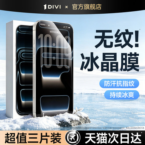 【夏季新品】无纹冰晶膜