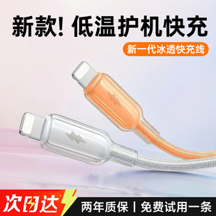 【45W快充认证】第一卫适用苹果14ProMax数据线新款冰透充电线手机iPhone快充16/15双typec接口器13耳机pd正2