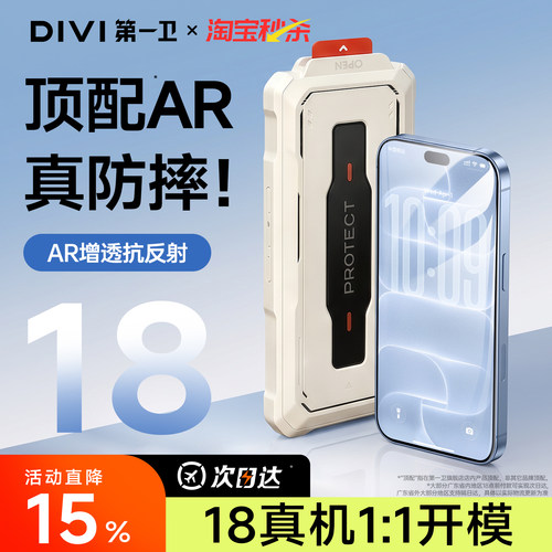 18全系上新【真防摔钢化膜】